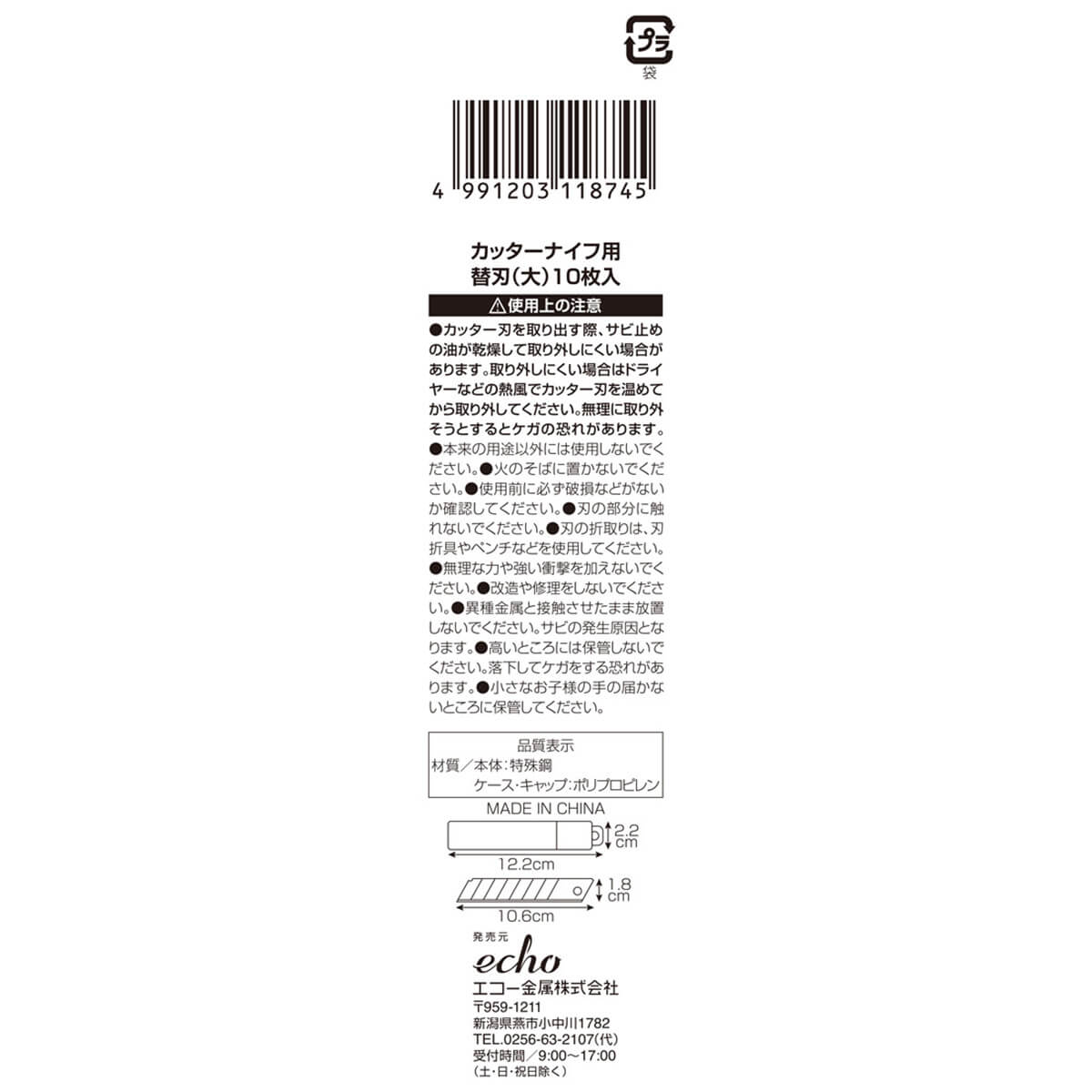 【まとめ買い】カッターナイフ用替刃 替え刃 大10枚入 0330/450237