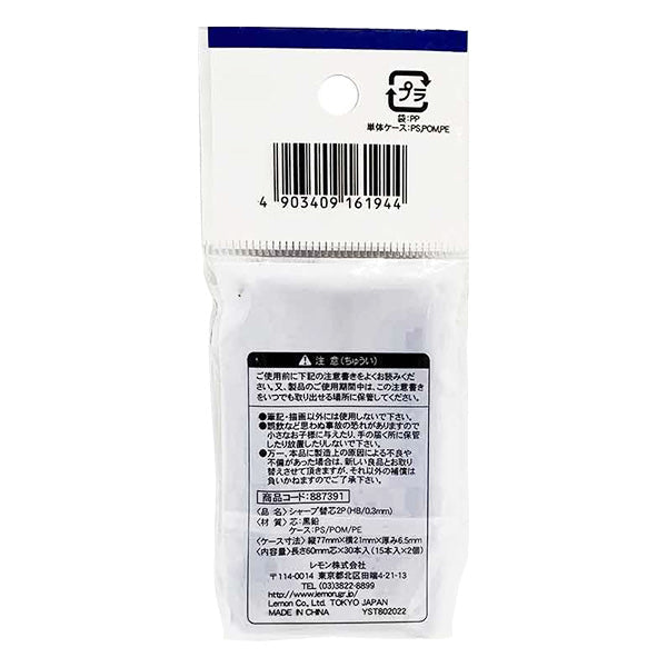 シャー芯 まとめ買い】シャーペン 替芯 シャー芯 2P(HB/0.3mm) 0931/450319 | ワッツ