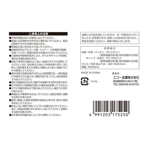 【まとめ買い】洗濯洗剤用詰替えボトル500ml 0330/450432