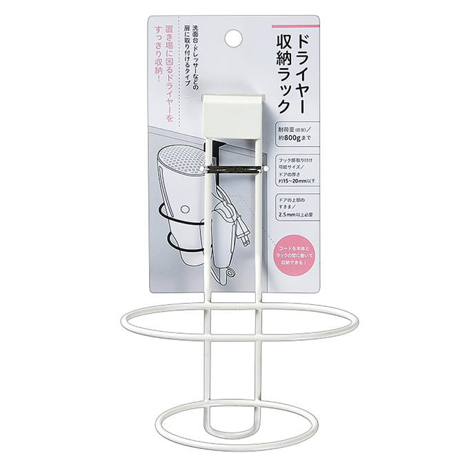 【まとめ買い】ドライヤー収納ラック 0330/450446