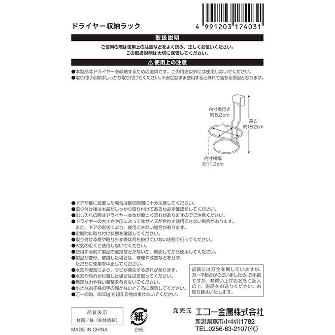 【まとめ買い】ドライヤー収納ラック 0330/450446
