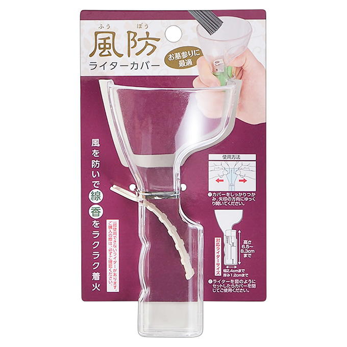 【まとめ買い】風防ライターカバー 0330/450448