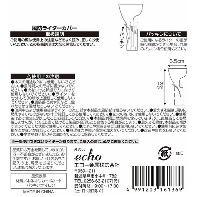 【まとめ買い】風防ライターカバー 0330/450448