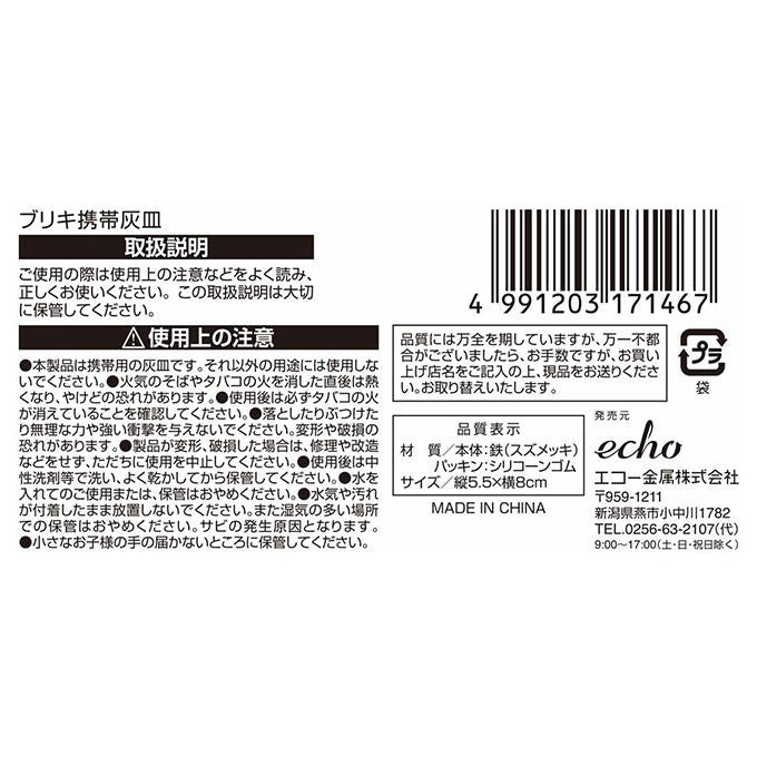 【まとめ買い】ブリキ携帯灰皿 0330/450449