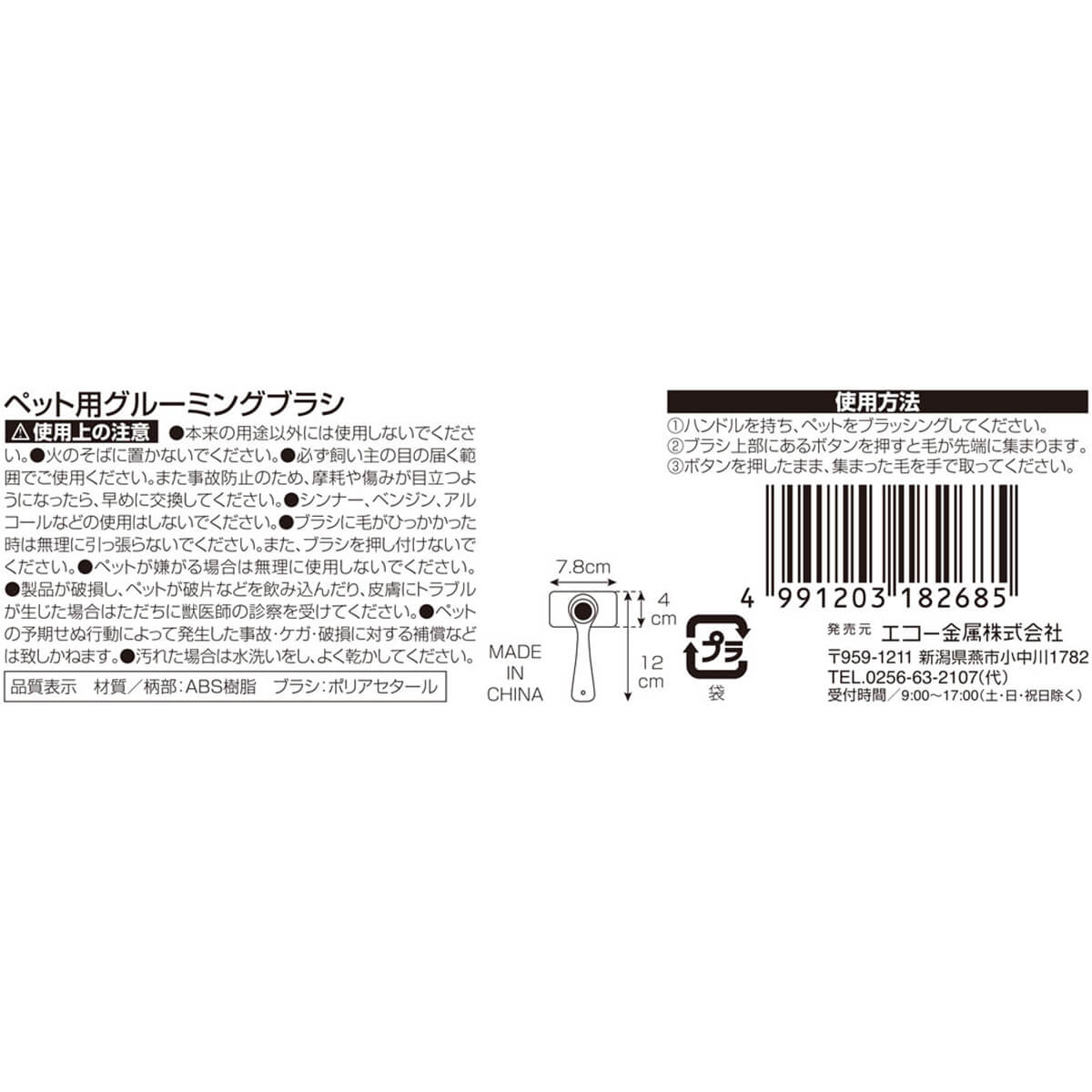 【まとめ買い】ペット用グルーミングブラシ0330/450478