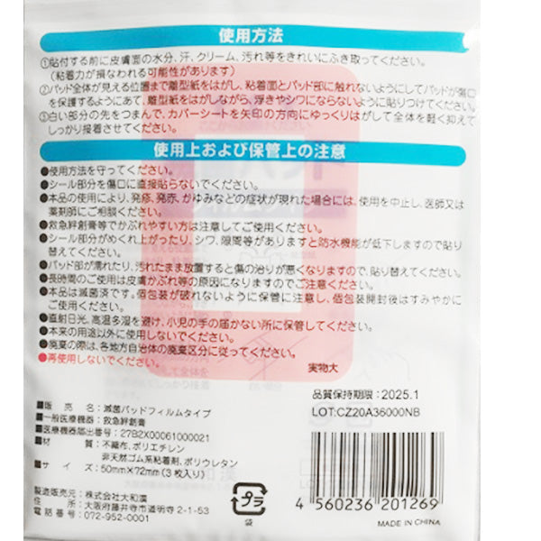 【まとめ買い】傷口保護 防水フィルム 絆創膏 ばんそうこう 傷テープ 滅菌パッド 3枚入 9001/450721