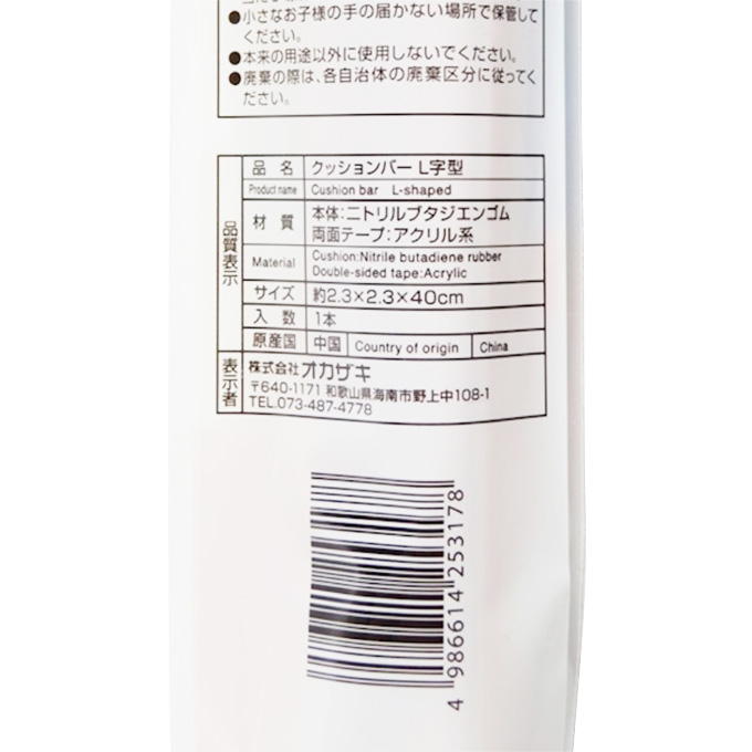 【まとめ買い】クッションバー L字型 1583/450831