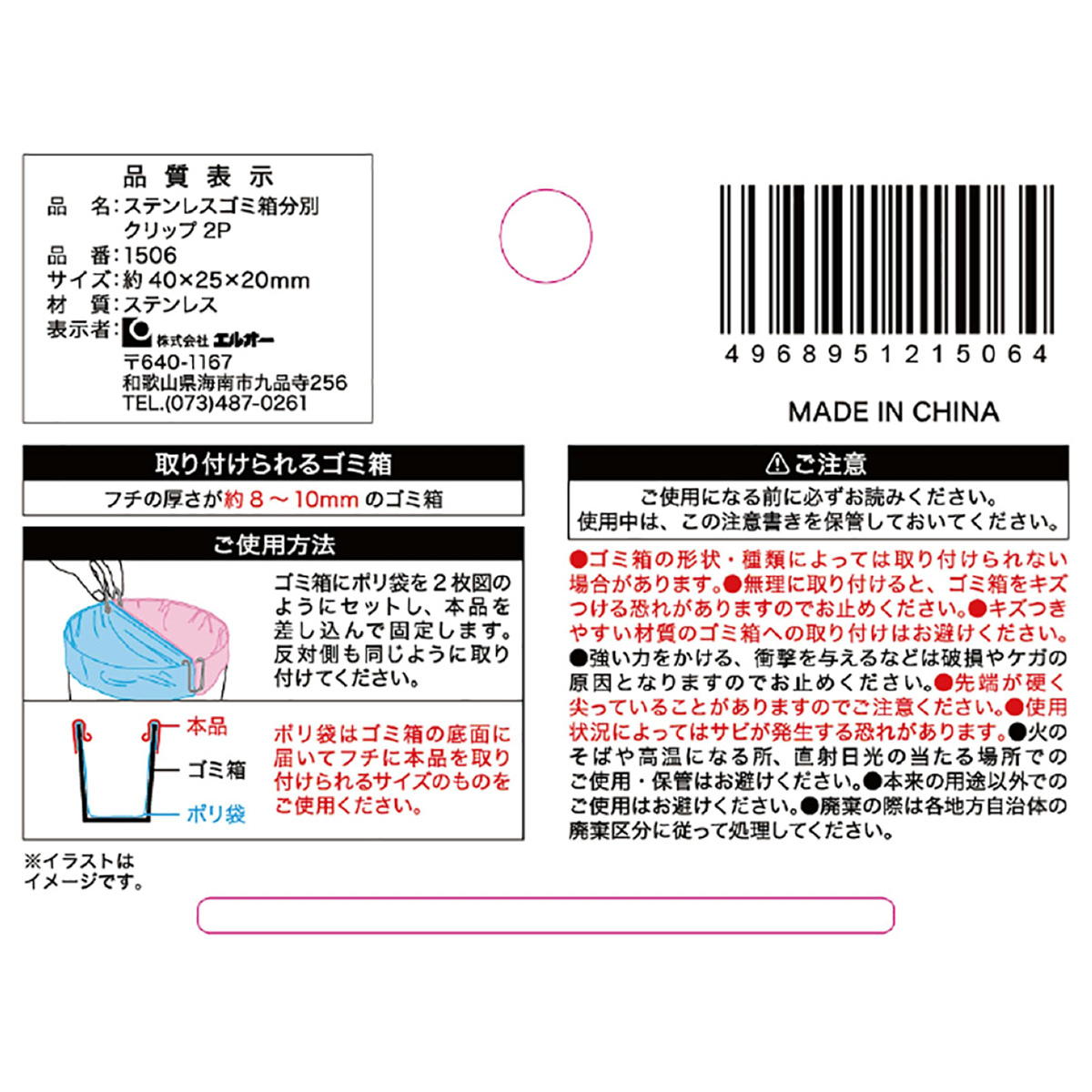 【まとめ買い】ステンレスゴミ箱分別クリップ2P 0510/454533