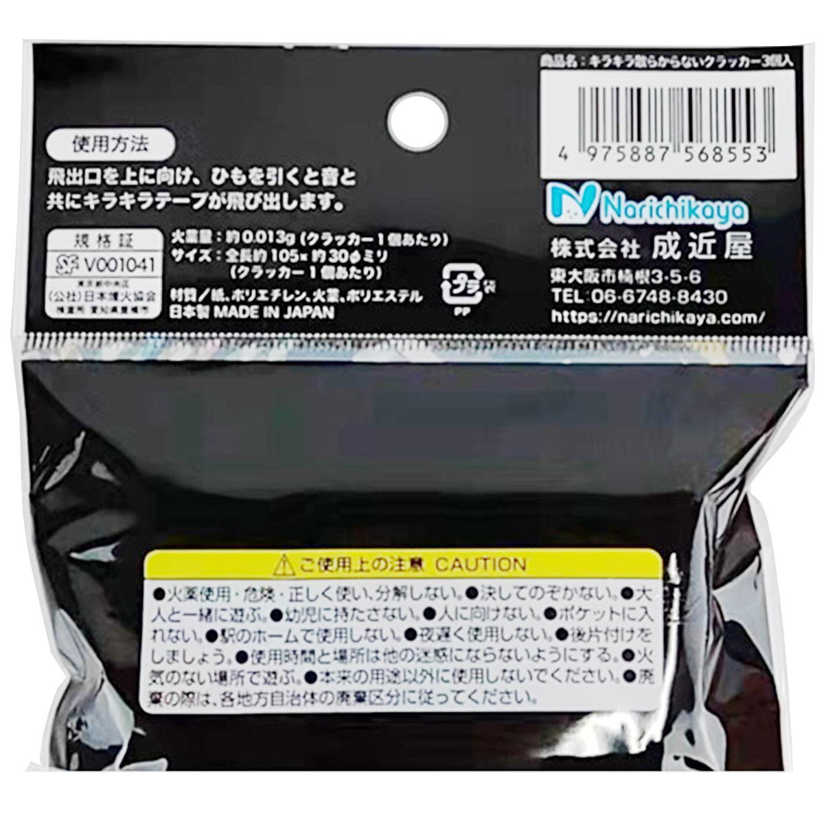 【まとめ買い】散らからないキラキラクラッカー3個入 9001/454817