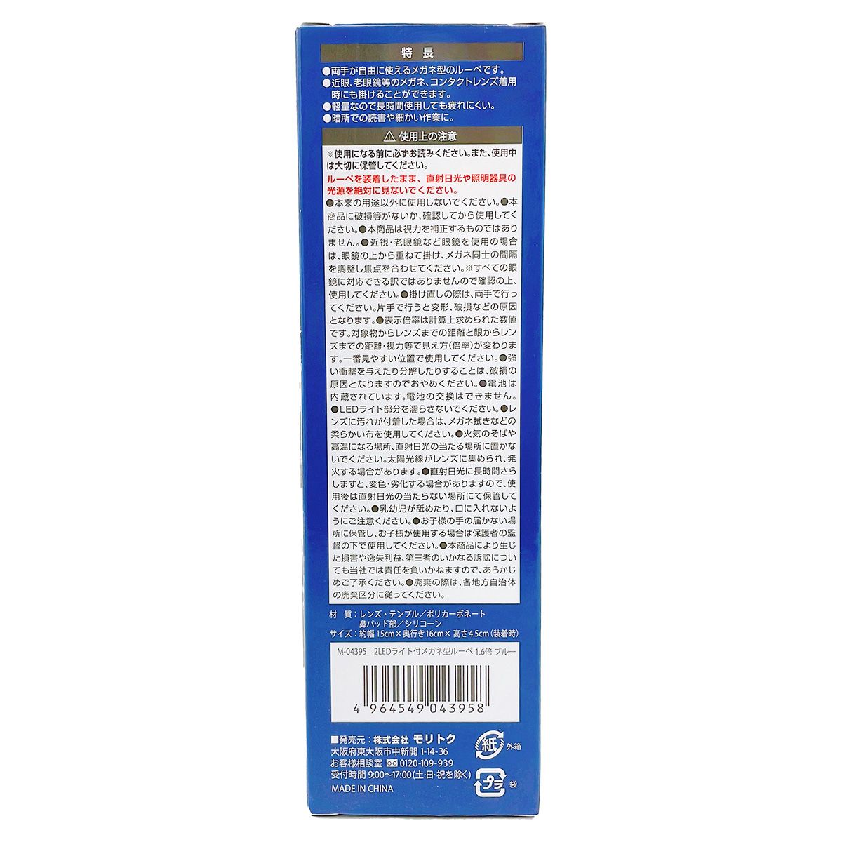 【まとめ買い】虫眼鏡 ルーペ 2LEDライト付メガネ型ルーペ1.6倍 ブルー 男女兼用 フリーサイズ 0808/455173