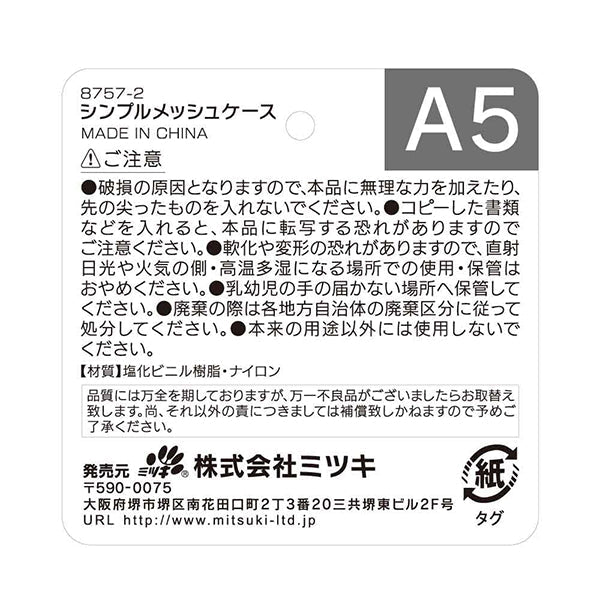 【まとめ買い】シンプルメッシュケース  小分けポーチ A5 0892/455365