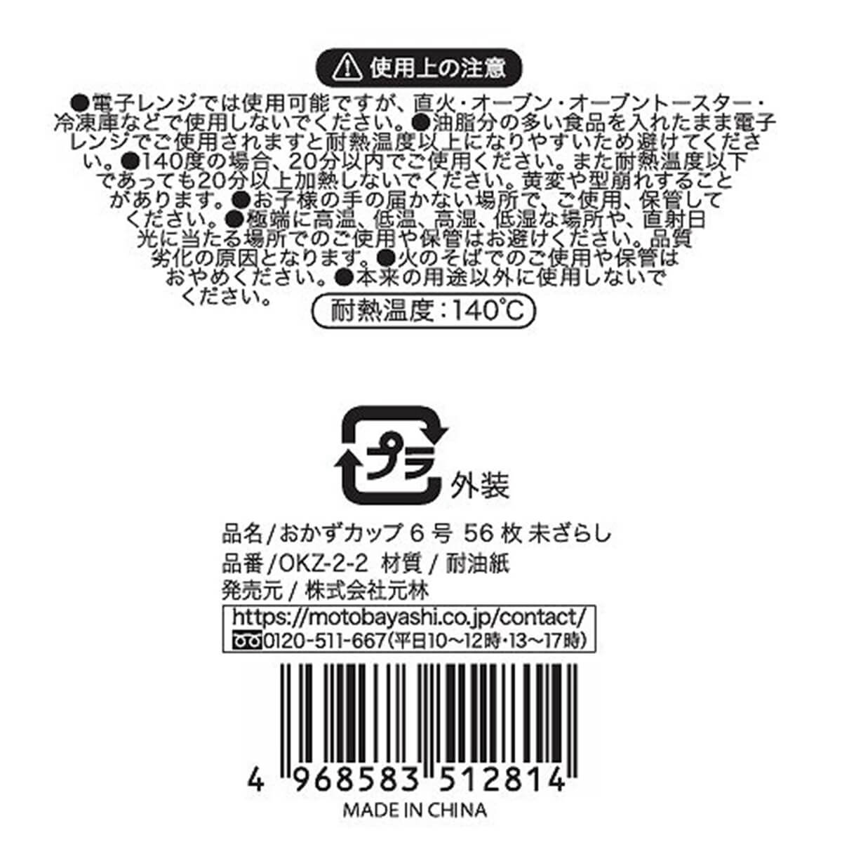 【まとめ買い】おかずカップ 6号 56枚 未ざらし 0948/455518