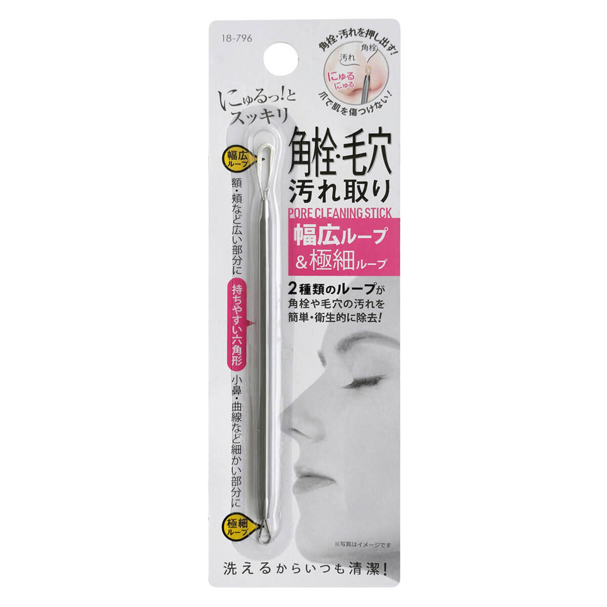 【まとめ買い】幅広ループ＆極細ループ！角栓・毛穴汚れ取り 0474/456192