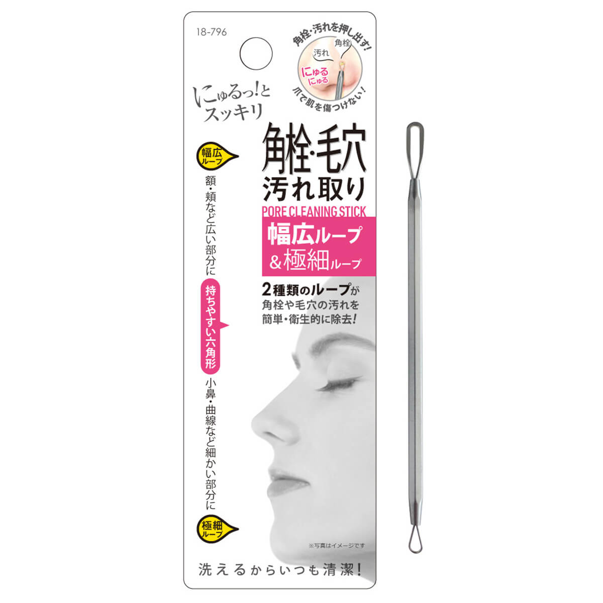 【まとめ買い】幅広ループ＆極細ループ！角栓・毛穴汚れ取り 0474/456192