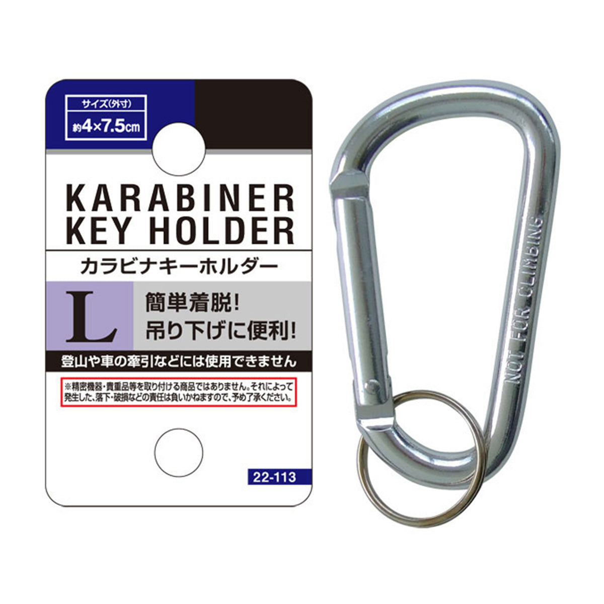 【まとめ買い】カラビナキーホルダー(L) 0474/456203