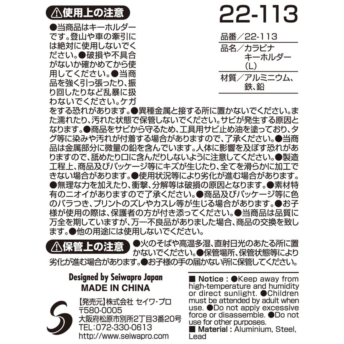 【まとめ買い】カラビナキーホルダー(L) 0474/456203