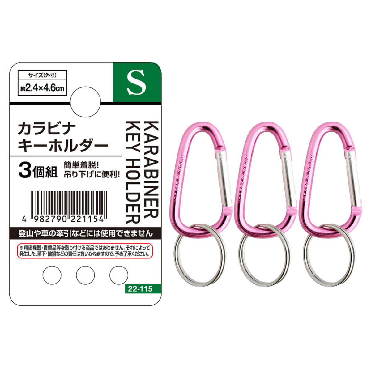まとめ買い】カラビナキーホルダー(S・3個組) 0474/456205 | ワッツ