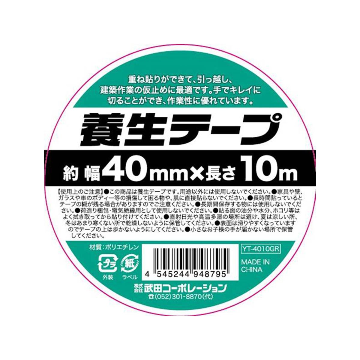 まとめ買い】養生テープ40mm×10mGR 9001/456321 | ワッツ