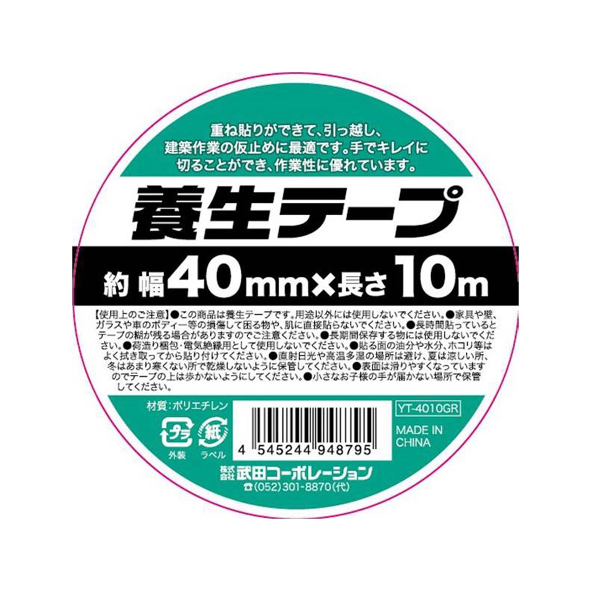 養生テープ40mm×10mGR 9001/456321