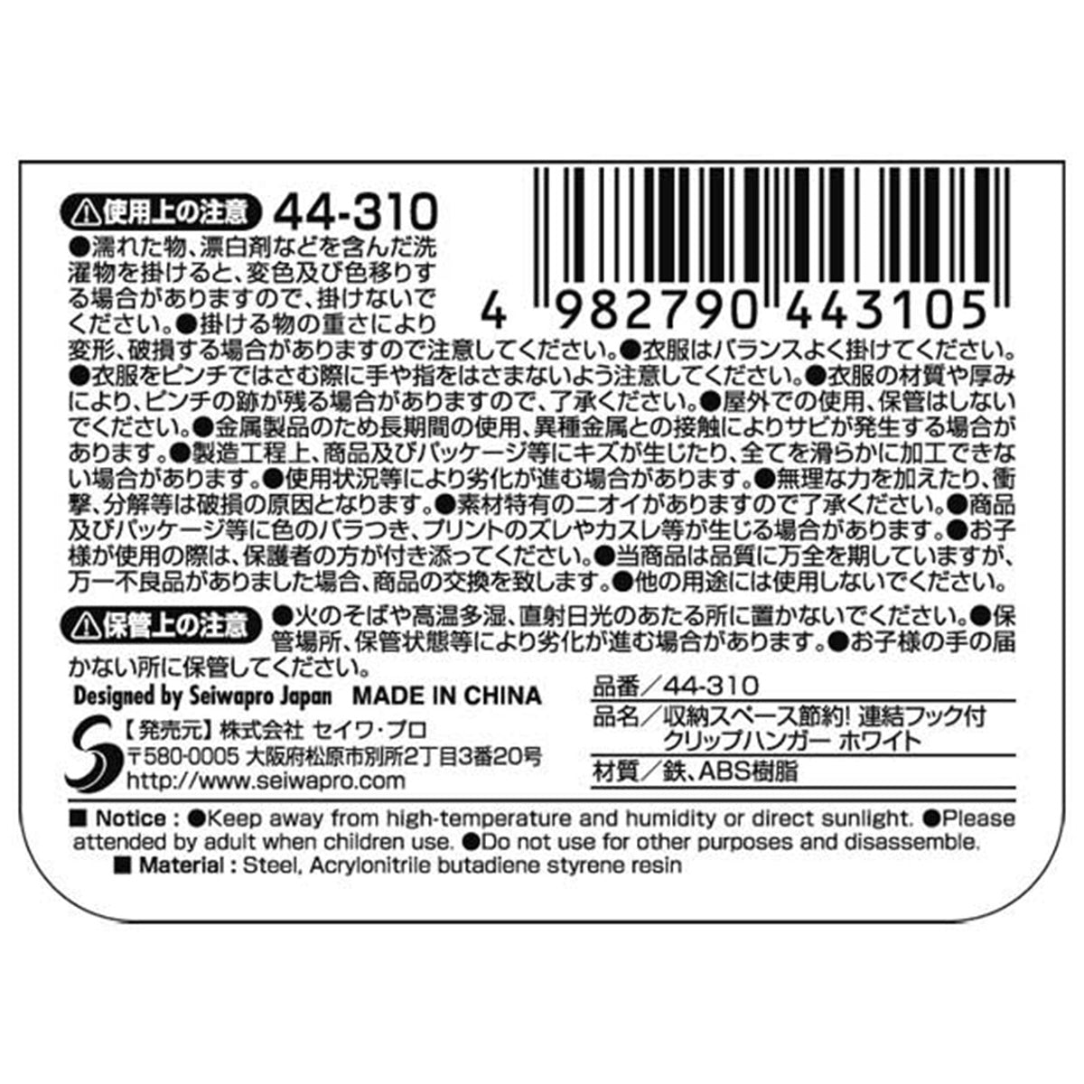 【まとめ買い】連結フック付クリップハンガーホワイト0474/456452