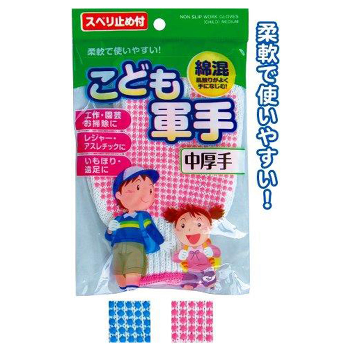 【まとめ買い】綿混こども軍手中厚手滑り止め付 0474/456456