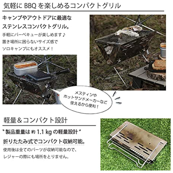 【WEB限定】武田コーポレーション アウトドアBBQコンロ折りたたみ シルバー 30.5×20.5×26.5cm ステンレスコンパクトグリル SUG21-30  1401/456623