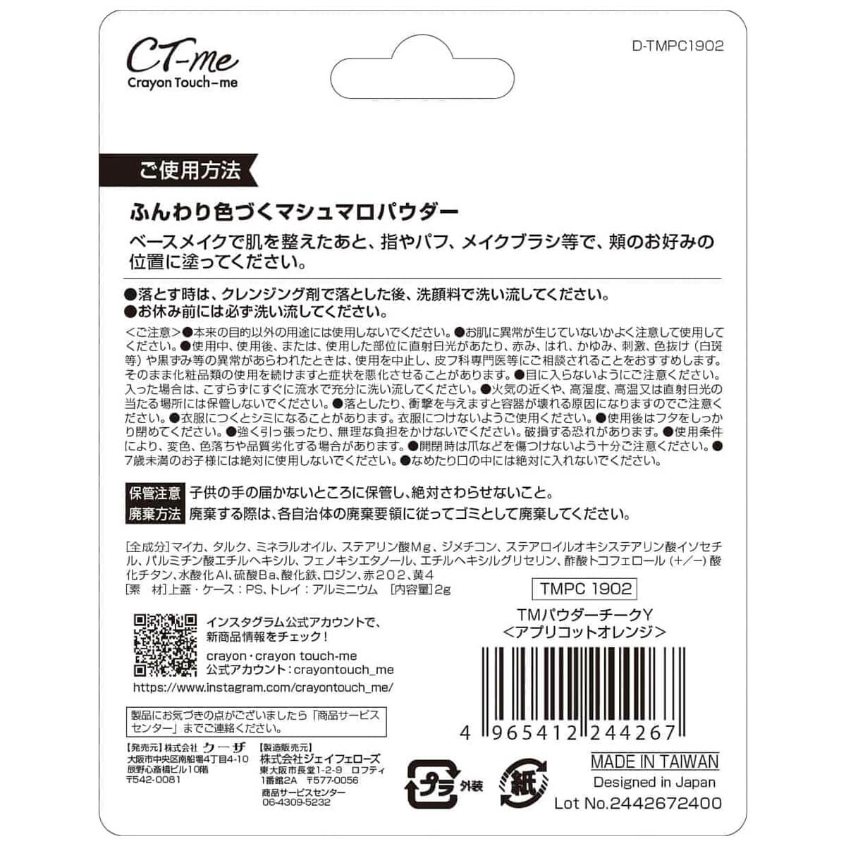 【まとめ買い】パウダーチーク アプリコットオレンジ CTM クレヨンタッチミー crayontouchme  0579/466932