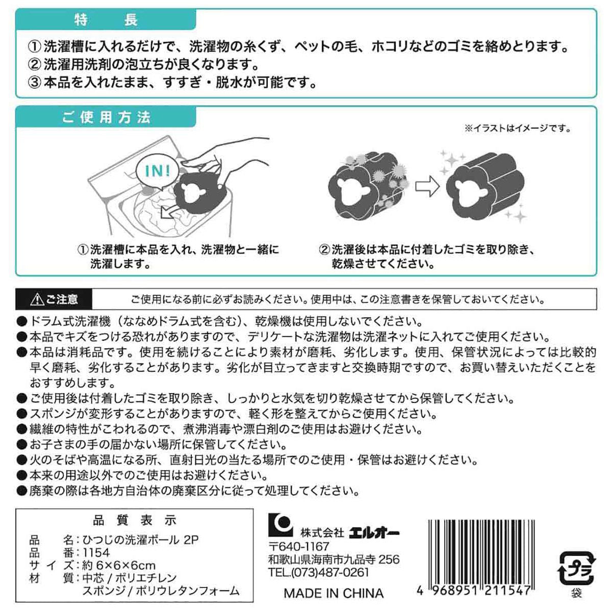 【まとめ買い】ひつじの洗濯ボール　2P 0510/468535