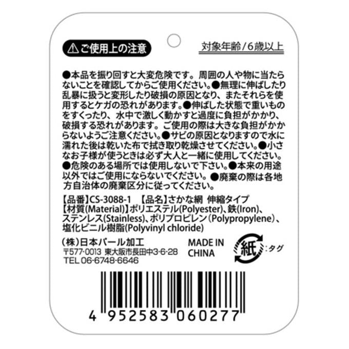 【まとめ買い】さかな網 伸縮タイプ 1391/474815