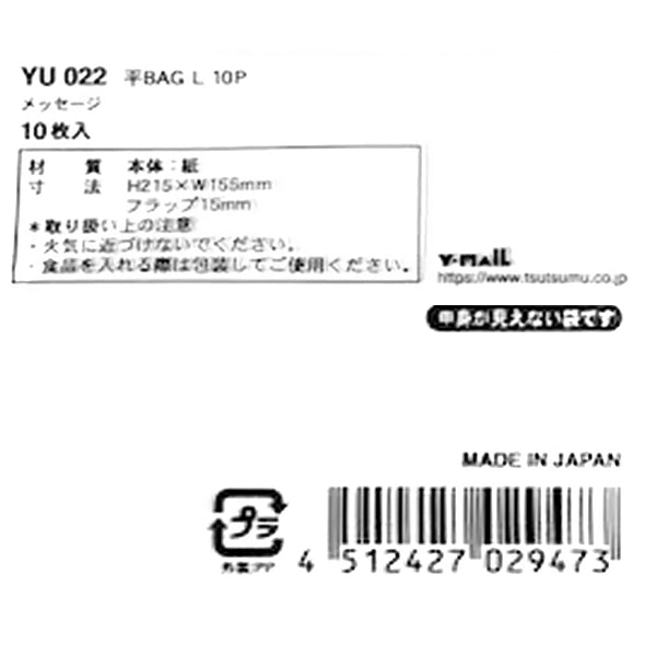 ラッピング用平面バッグ L 10P メッセージ 0911/475006