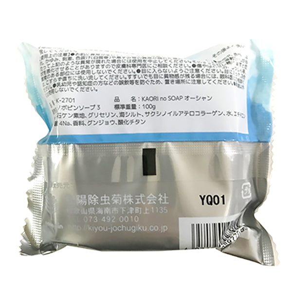 クレンジング KAORI no SOAP オーシャン 100g 0520/477815