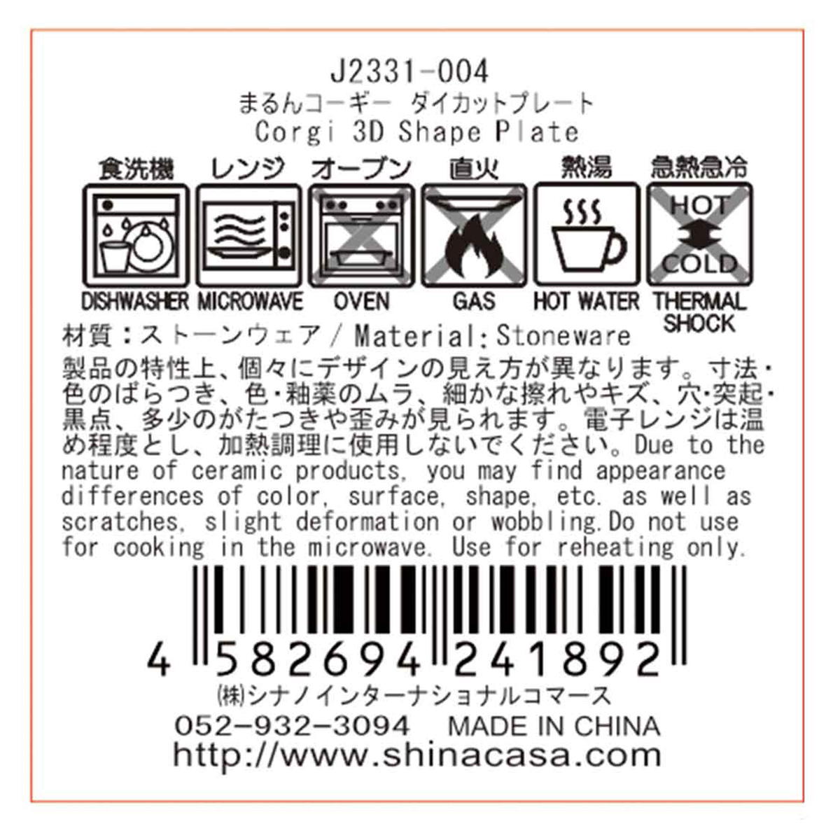 【まとめ買い】まるんコーギー ダイカットプレート 1576/580086