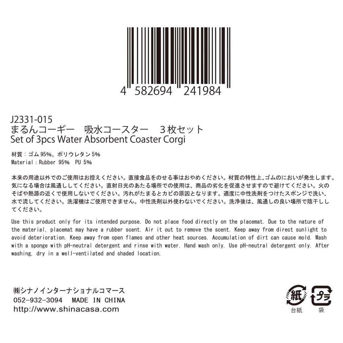 【まとめ買い】まるんコーギー 吸水コースター 3枚セット 1576/580090