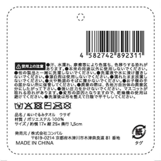 【まとめ買い】ヌイグルミタオル ウサギ 9001/580092