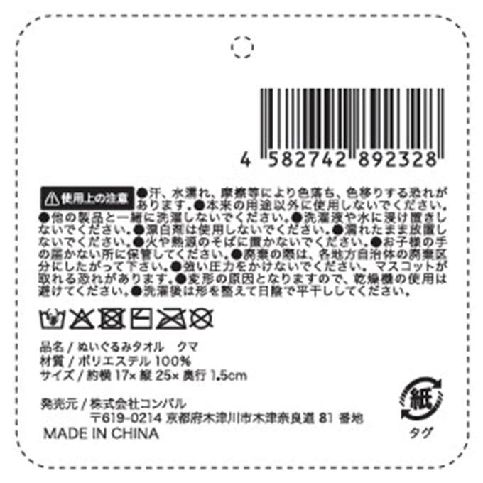 まとめ買い】ヌイグルミタオル クマ 9001/580093 | ワッツ