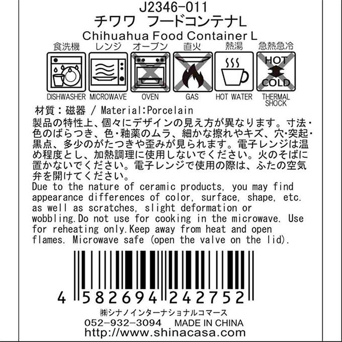 【まとめ買い】チワワ フードコンテナL 1576/580272