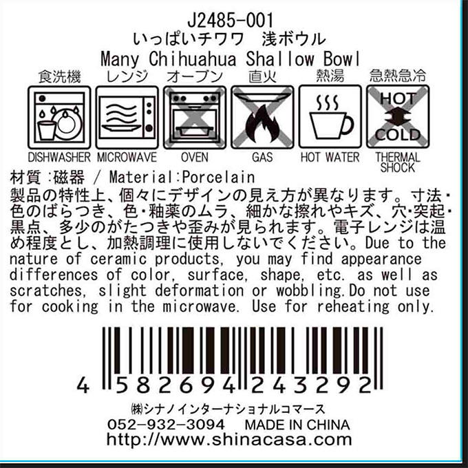【まとめ買い】いっぱいチワワ 浅ボウル 1576/580274