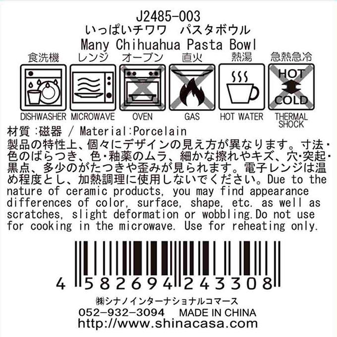 【まとめ買い】いっぱいチワワ パスタボウル 1576/580275
