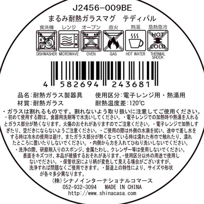 【まとめ買い】まるみ耐熱ガラスマグ テディパル 1576/580277