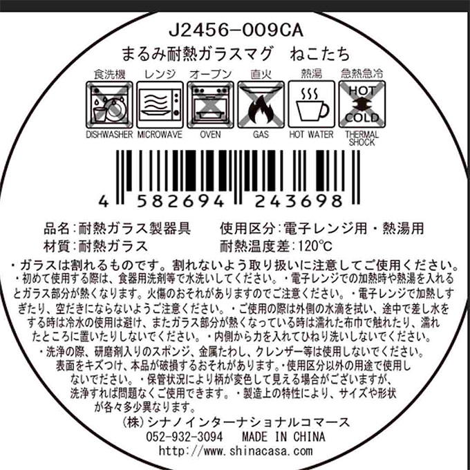 【まとめ買い】まるみ耐熱ガラスマグ ねこたち 1576/580278