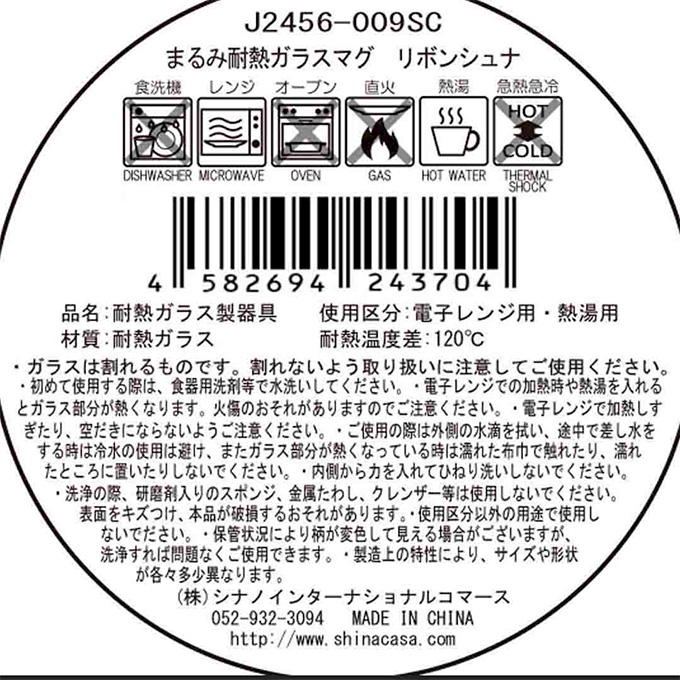 【まとめ買い】まるみ耐熱ガラスマグ リボンシュナ 1576/580279