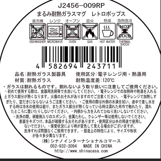 【まとめ買い】まるみ耐熱ガラスマグ レトロポップス 1576/580280