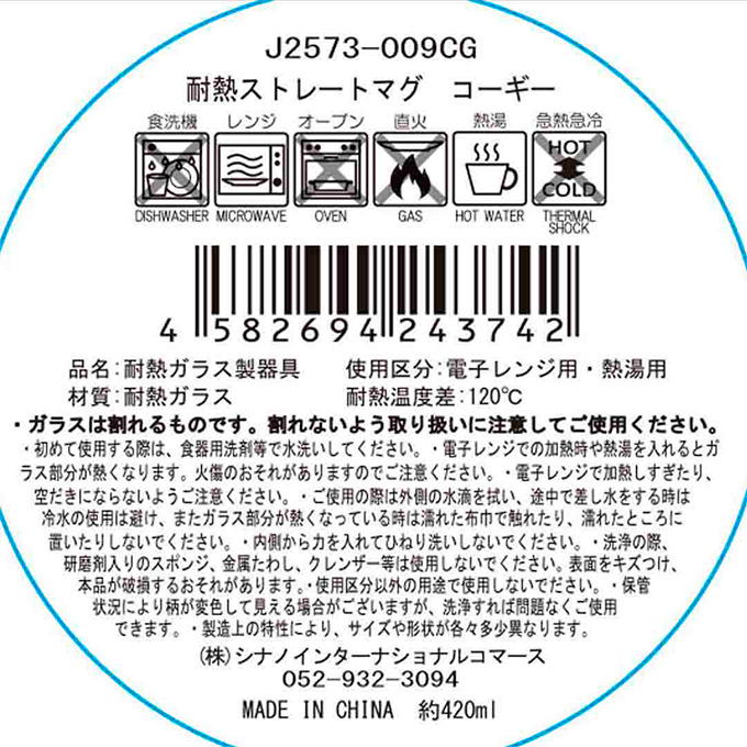 【まとめ買い】耐熱ストレートマグ コーギー 1576/580283