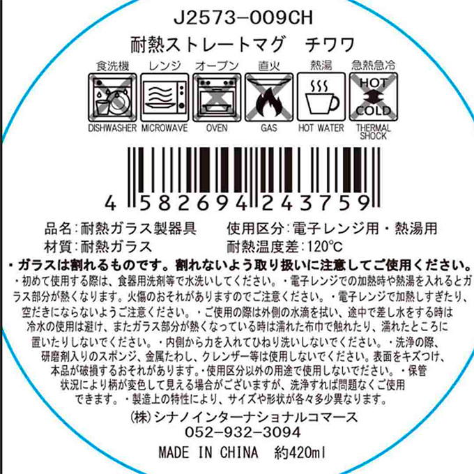 【まとめ買い】耐熱ストレートマグ チワワ 1576/580284