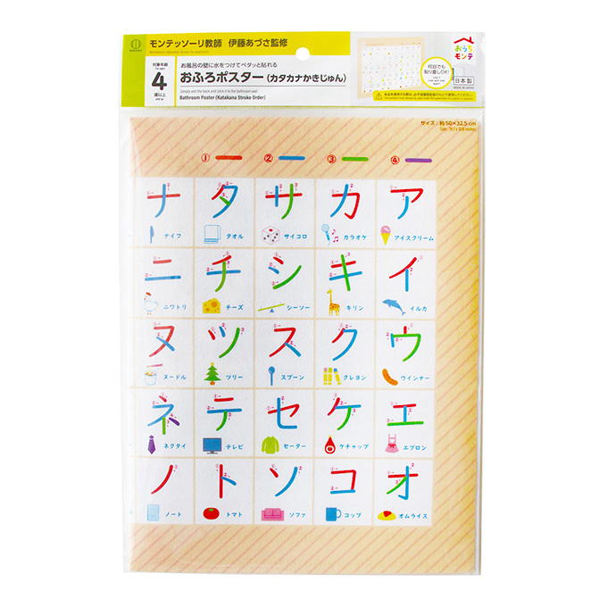 【まとめ買い】おうちモンテ おふろポスターカタカナかきじゅん 0520/598621
