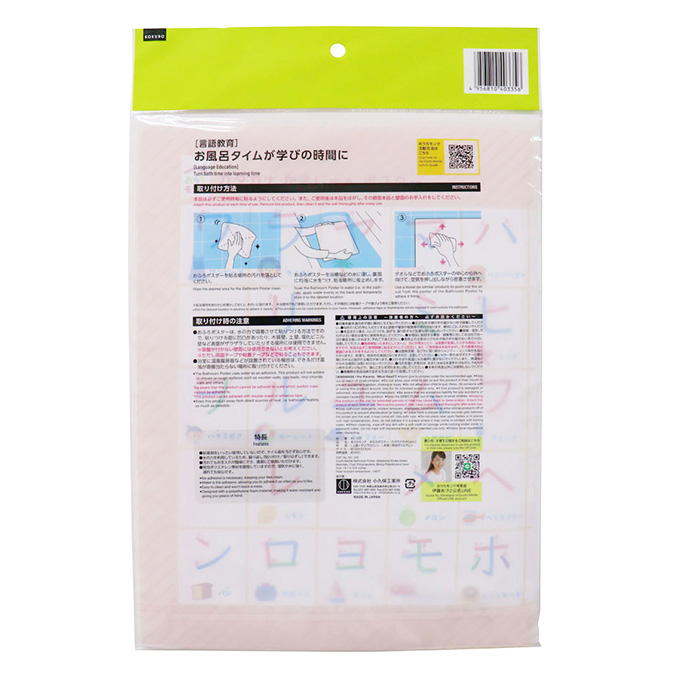 【まとめ買い】おうちモンテ おふろポスターカタカナかきじゅん 0520/598621