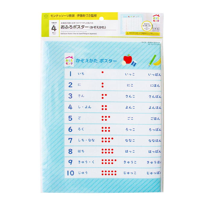 【まとめ買い】おうちモンテ おふろポスターかぞえかた 0520/598622