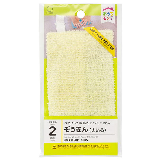 【まとめ買い】おうちモンテ ぞうきん きいろ 0520/598623