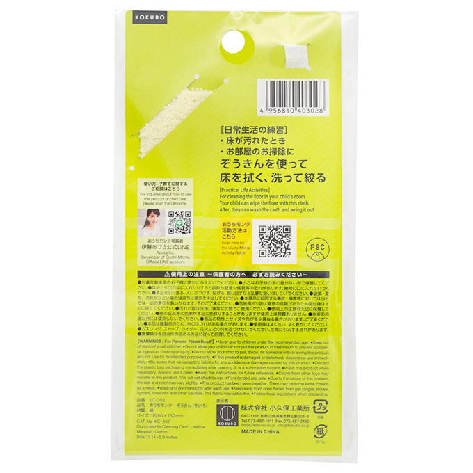 【まとめ買い】おうちモンテ ぞうきん きいろ 0520/598623