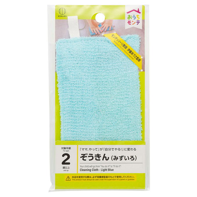 【まとめ買い】おうちモンテ ぞうきん みずいろ 0520/598624